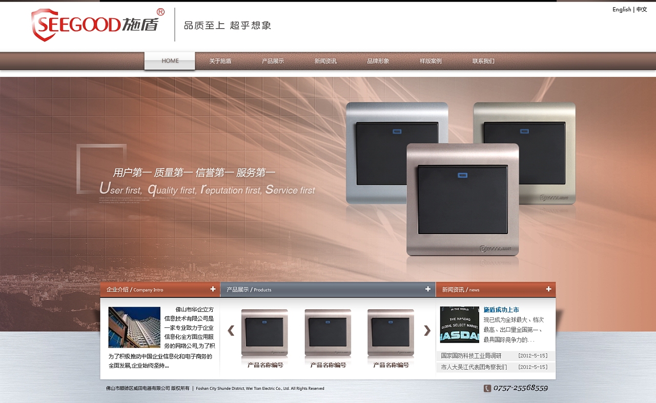 施盾開關網頁設計稿的實現與制作