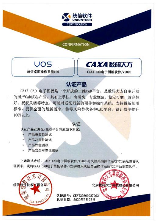 CAXA CAD牽手UOS國產(chǎn)操作系統(tǒng) 應(yīng)用商店一鍵安裝邁出重慶企業(yè)軟件生態(tài)關(guān)鍵一步